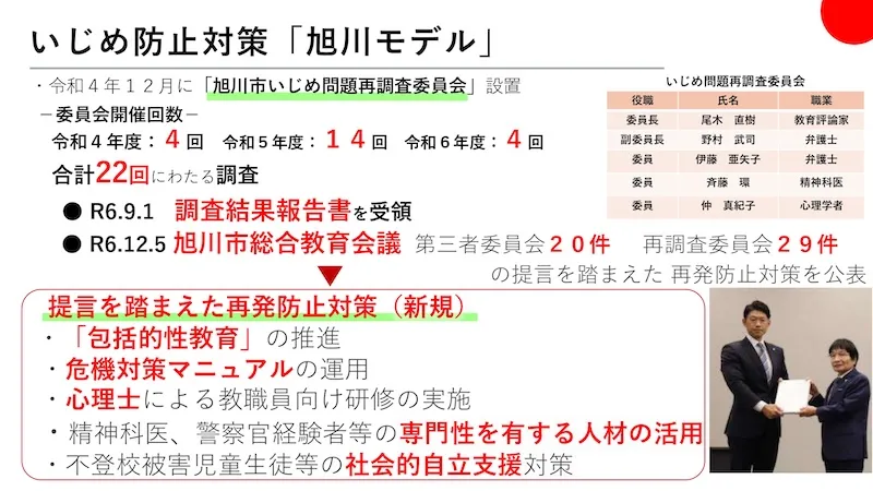 01.いじめ防止･教育･子育て支援